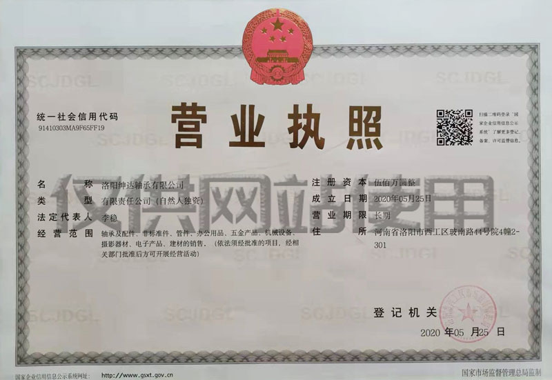營(yíng)業(yè)執照
