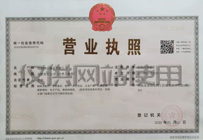 營(yíng)業(yè)執照